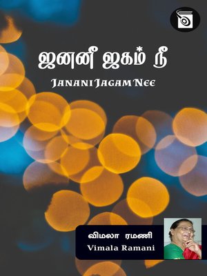 cover image of Janani Jagam Nee